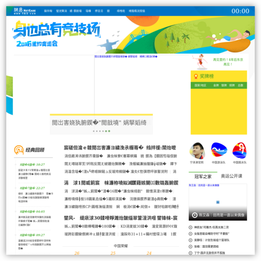 网易体育2016里约奥运会 网站图标