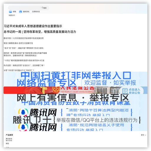 腾讯网奥运站 网站图标
