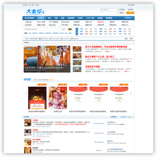 大金华论坛