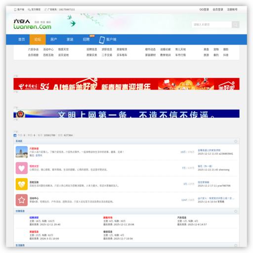 六安论坛 网站图标