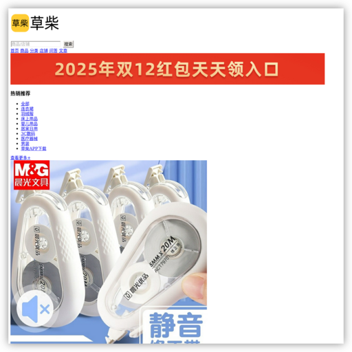 草柴值得买 网站图标