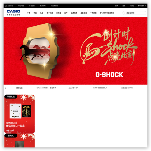 卡西欧中国官方商城 网站图标