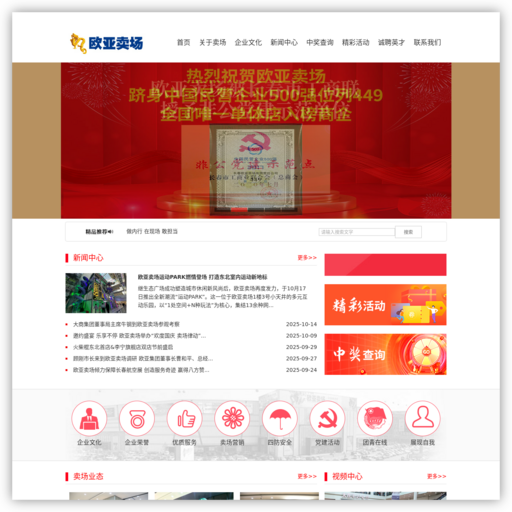 长春欧亚卖场 网站图标