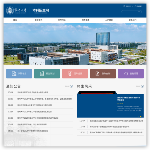 常州大学本科招生网