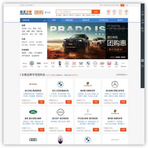 长春车主之家团购网站 网站图标