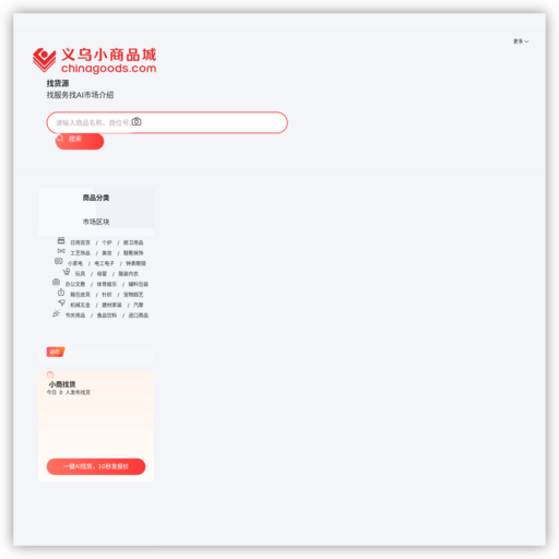 浙江义乌小商品城 网站图标