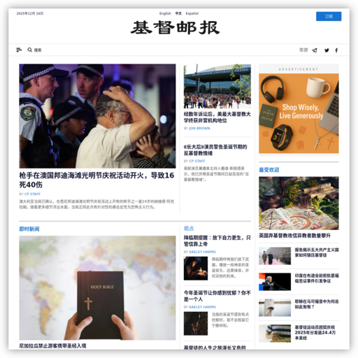 基督邮报 网站图标