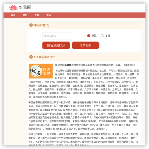 姓名测试打分_名字测试打分_免费姓名算命_测名字打分-华易算命网