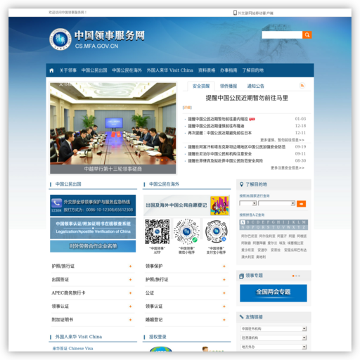 中国领事服务网