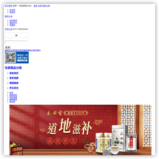 九洲网上药 网站图标