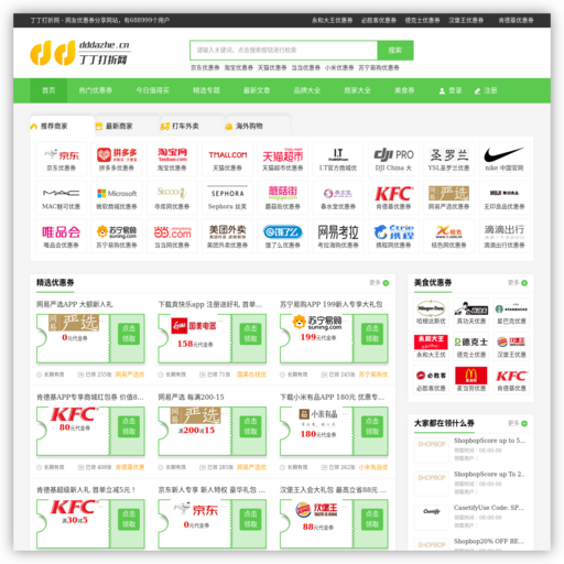丁丁打折网站 网站图标