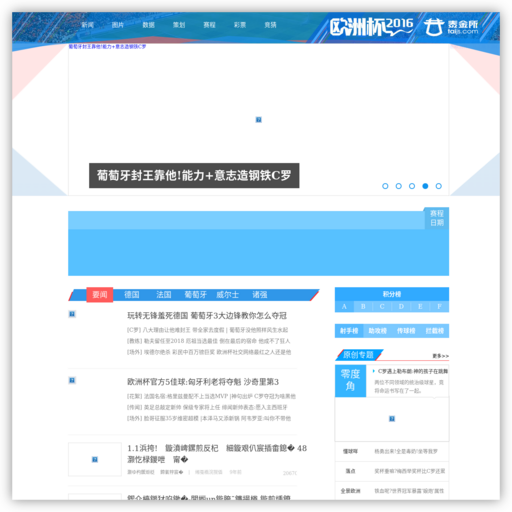 网易体育2016欧洲杯
