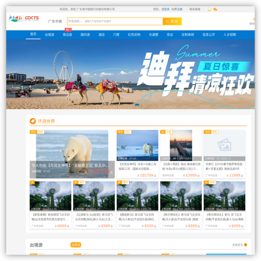 广东中旅 网站图标