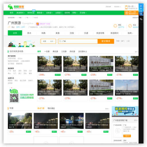 广州欣欣旅游网 网站图标