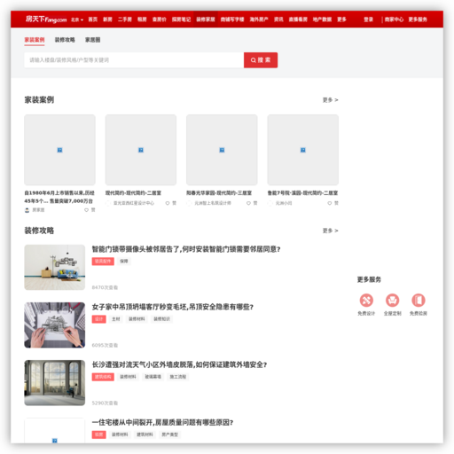 房天下家居装修