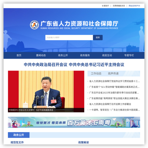 广东省人力资源和社会保障厅网站 网站图标