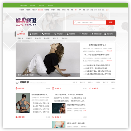99健康网健身频道 网站图标