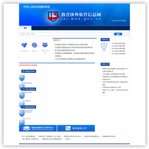 中华人民共和国教育部教育涉外监管信息网 网站图标