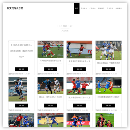 江苏国信舜天足球俱乐部