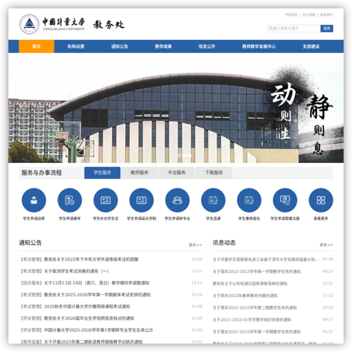 中国计量大学教务在线 网站图标