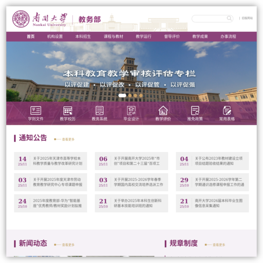 南开大学教务处 网站图标