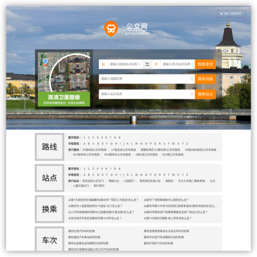 廊坊公交网 网站图标