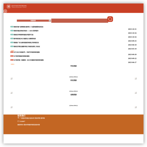惠州学院图书馆 - 网站图标