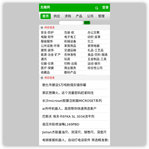 移动志趣网 网站图标