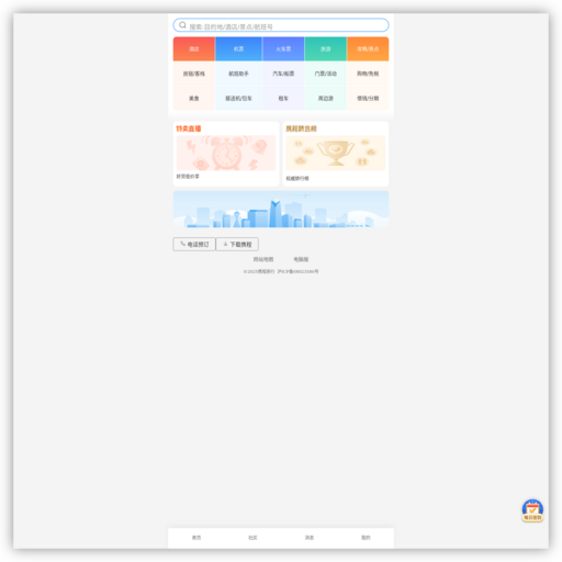 携程旅行门户网 - 网站图标