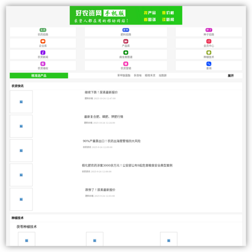 好农资网手机版 网站图标