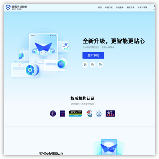 腾讯手机管家官方网站