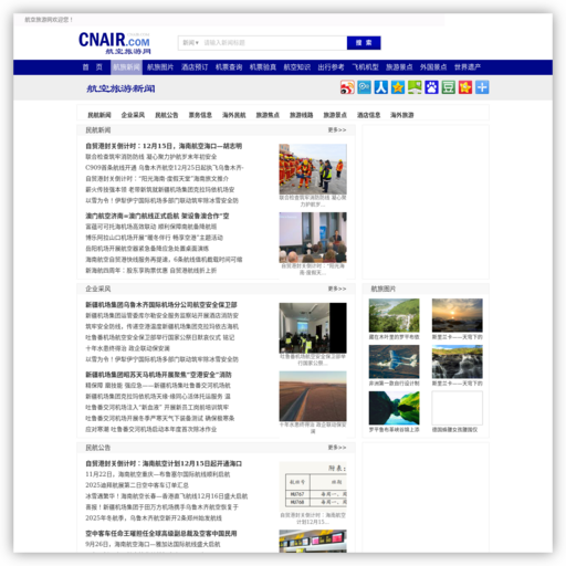 中国航空旅游网新闻资讯 网站图标