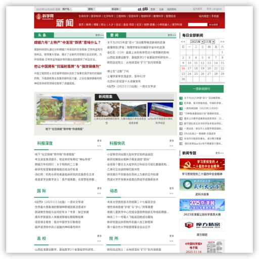 科学网新闻