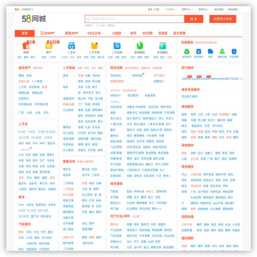 58同城南京分类信息网