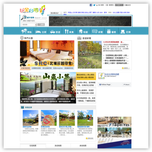 玩全台灣旅遊網