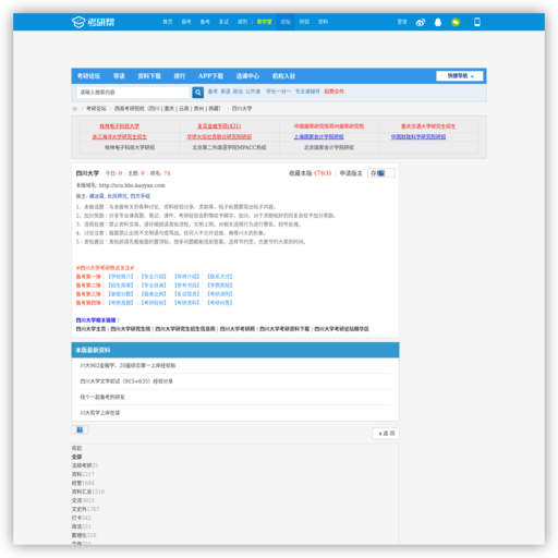 四川大学考研论坛 网站图标