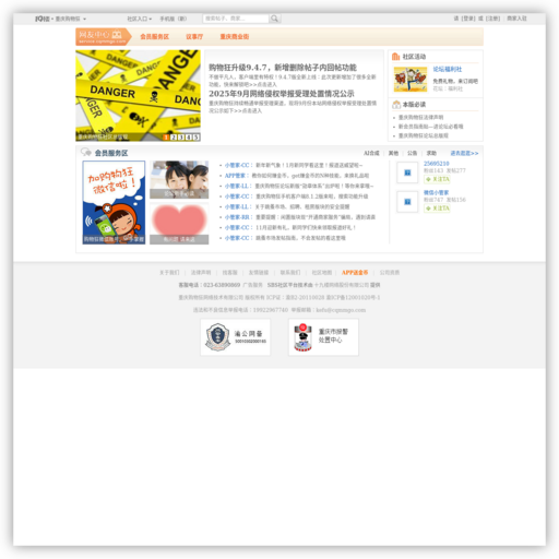 重庆购物狂网友中心 网站图标