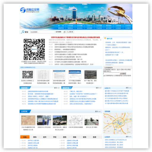 沈阳公交网 网站图标