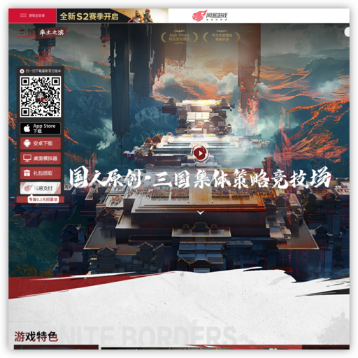 《率土之滨》手游官网 网站图标