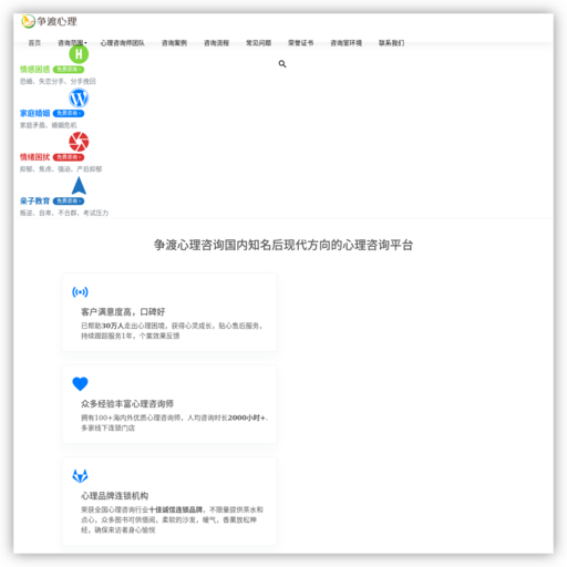 深圳争渡心理咨询