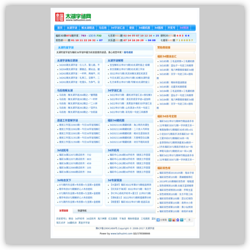 太湖字谜网 网站图标