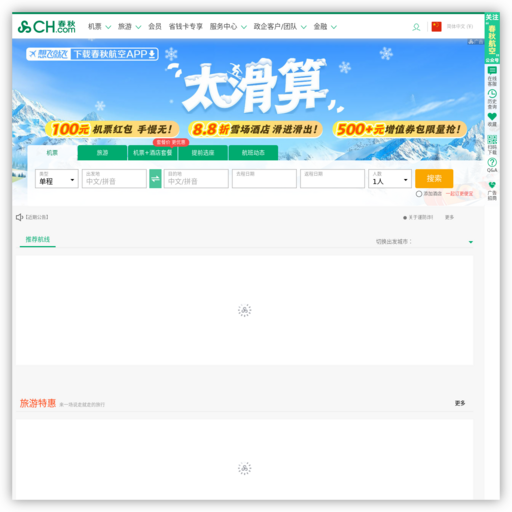 春秋航空门户网 网站图标