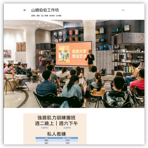 山姆伯伯工作坊