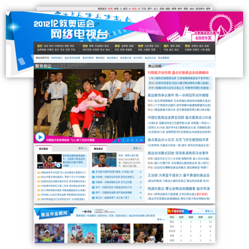搜狐体育奥运频道