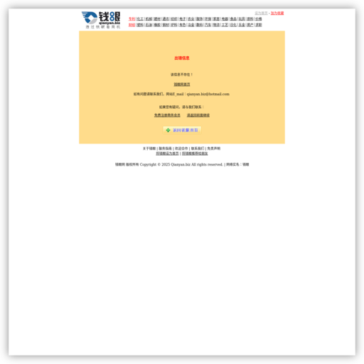 无限极（中国）有限公司 网站图标