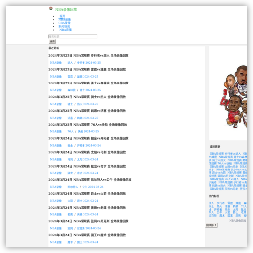 NBA录像回放 网站图标