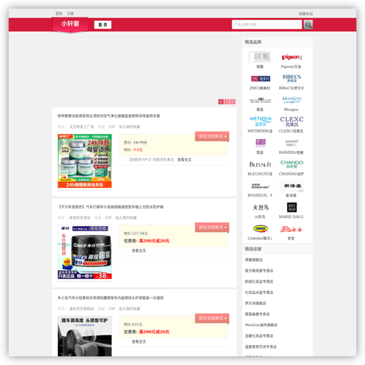 小轩窗时尚消费 网站图标