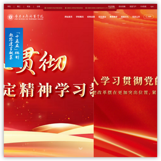 安徽工商职业学院