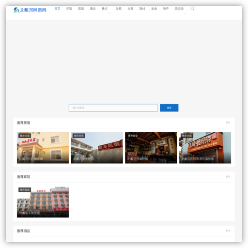 北戴河民宿网 网站图标