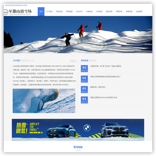 北京军都山滑雪场 网站图标